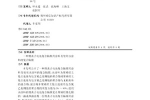 锂离子电池复合隔膜用涂料及使用该涂料的复合隔膜