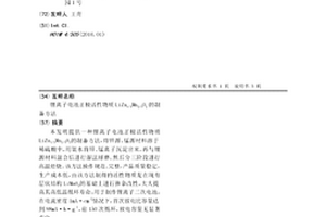 锂离子电池正极活性物质LiZn1/3Mn2/3O2的制备方法
