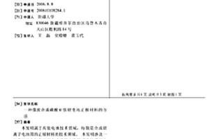 微波合成磷酸亚铁锂电池正极材料的方法