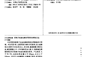 锂离子电池电解液用联苯的精制方法