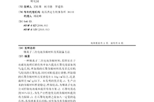 锂离子二次电池负极材料及其制备方法