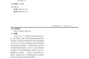 锂离子电池极片制作方法