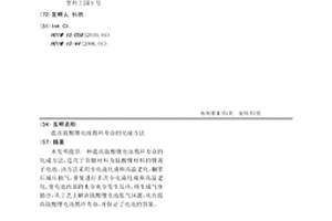 提高钛酸锂电池循环寿命的化成方法