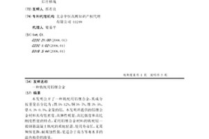 轨枕用铝锂合金