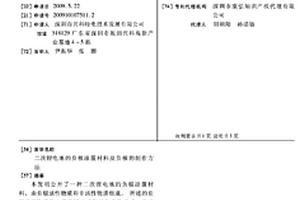 二次锂电池的负极涂覆材料及负极的制作方法