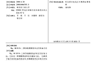 MG、HF和FE三掺杂铌酸锂晶体及其制备方法