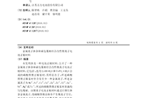 金属离子掺杂和碳包覆相结合改性锂离子电池正极材料
