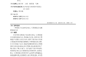 锂离子电池单层MoS2/石墨烯复合电极的制备方法