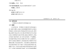 锂离子正极材料及其制备方法