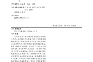 铝锂合金蒙皮数控铣削加工方法