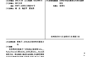 锂离子二次电池正极材料的制备方法