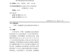 锂/亚硫酰氯电池电解液材料的制作方法
