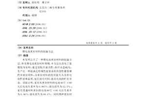 锂电池密封材料的制备方法