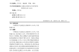 锂离子电池复合正极材料LiFePO4/C的制备方法