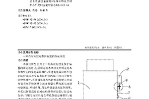 具有防过充保护装置的锂电池组