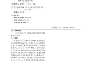 LiSiPON锂离子电池固态电解质薄膜及其制备方法与应用