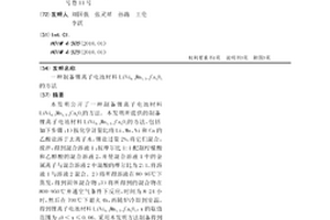 制备锂离子电池材料LiNi0.5Mn1.5-xCaxO4的方法
