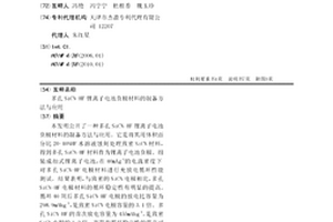 多孔SiCN-HF锂离子电池负极材料的制备方法与应用