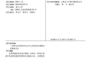 锂电池电极材料Li2S/Co纳米复合薄膜及其制备方法