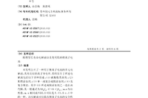 阻燃型长寿命电解液以及使用其的锂离子电池