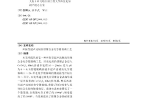 环保型超声波辅助镁锂合金化学镀镍磷工艺