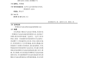锂离子电池及其内部温度的测量方法