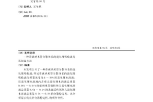 带碳纳米管分散体系的溴化锂吸收液及其制备方法