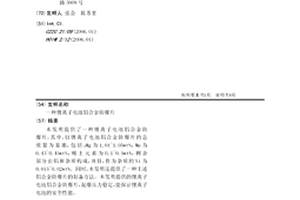 锂离子电池铝合金防爆片