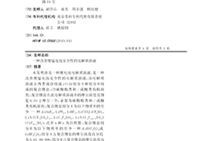 改善锂锰电池安全性的电解质溶液