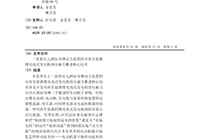 一款新纪元洲际导弹动力装置的可再生能源锂电池式发电机组电磁力推进核心技术