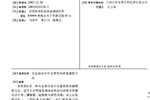 从盐湖卤水中分离镁和浓缩锂的方法