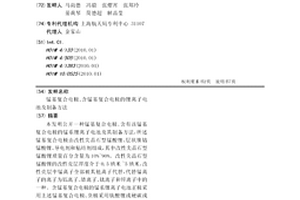 锰基复合电极、含锰基复合电极的锂离子电池及制备方法