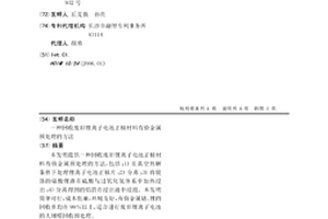 回收废旧锂离子电池正极材料有价金属预处理的方法