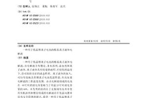 用于低温锂离子电池的酯基离子液体电解液
