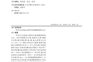 急冷法制备正极材料氟磷酸钒锂的方法