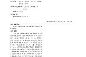 加环状磺酸内酯和草酰硼酸锂组合物的碳酸酯电解液