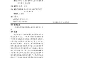 添加锡锌锰的铝锂合金材料及其生产方法