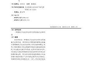 锂离子电池导电材料及其制备方法和用途