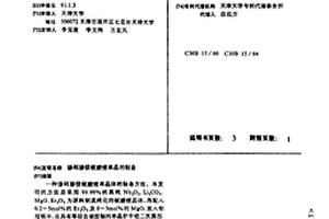 掺铒掺镁铌酸锂单晶的制备