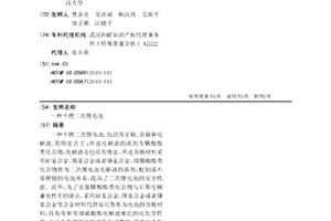不燃二次锂电池