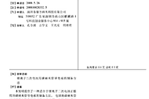 锂离子二次电池用碳纳米管导电液的制备方法