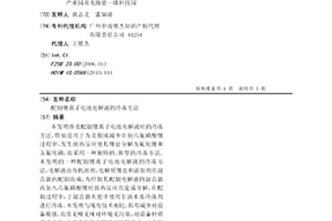 配制锂离子电池电解液的冷冻方法