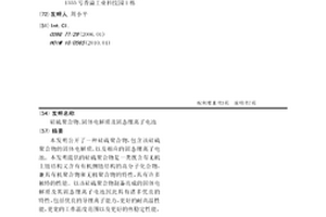 硅硫聚合物、固体电解质及固态锂离子电池