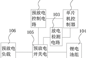 锂电池预放电电路