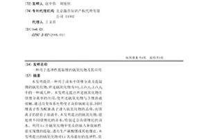 用于选择性提取锂的钒氧化物及其应用