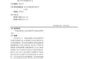 提高锂离子电池正极材料可逆比容量的方法