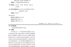 高能量密度锂离子电池