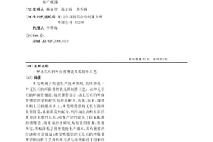 无长石的环保骨锂瓷及其制作工艺