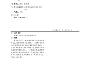 从锂云母原料中提取明矾的方法