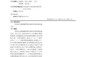 复合包覆磷酸铁锂正极材料的固相制备方法